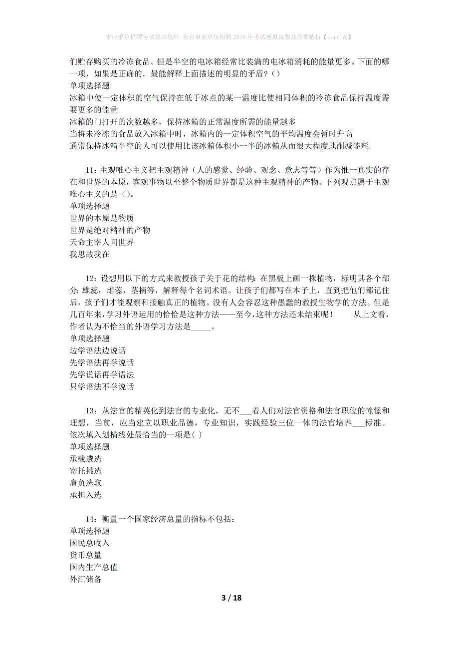 事业单位招聘考试复习资料-东台事业单位招聘2018年考试模拟试题及答案解析[word版]_第3页