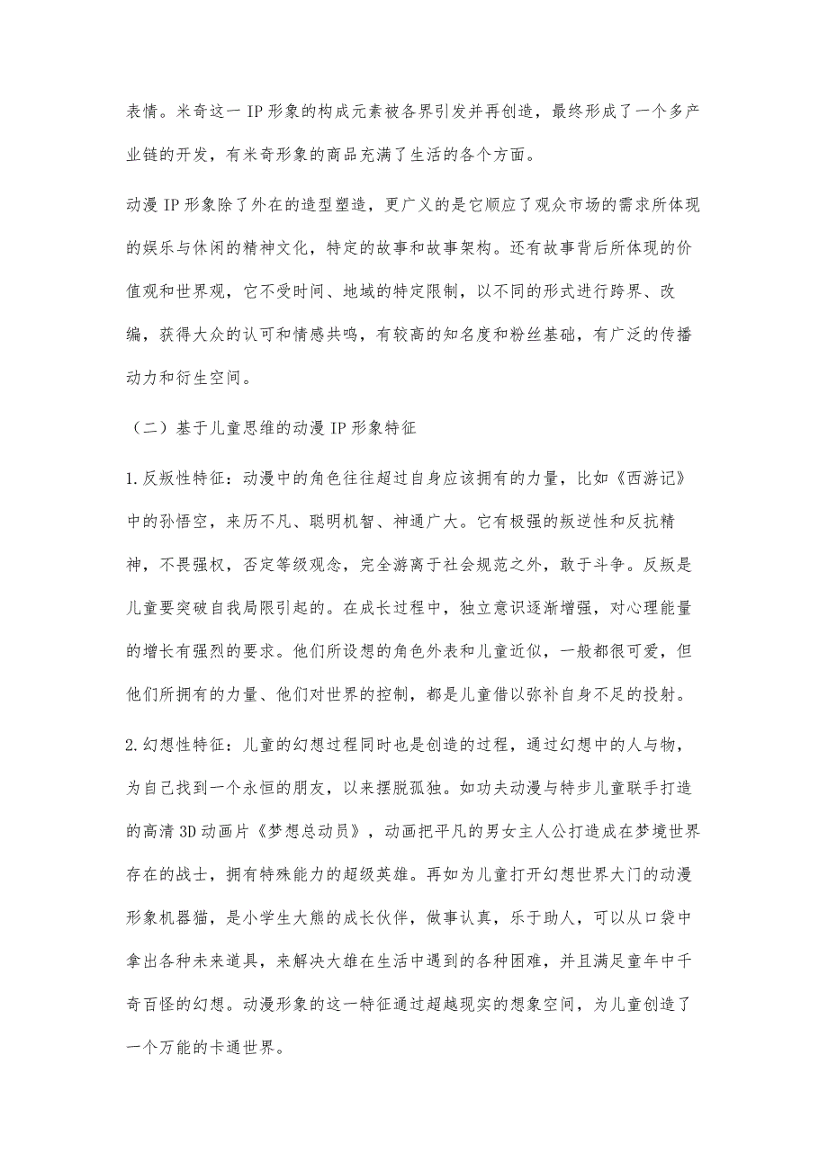 动漫IP形象在童装品牌中的设计应用_第3页