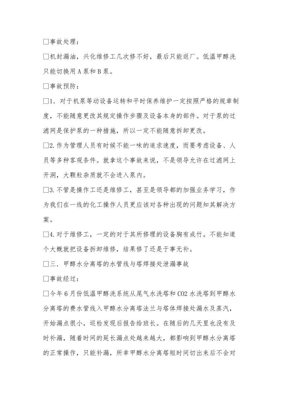 《气化厂实习个人工作总结_4》_第4页