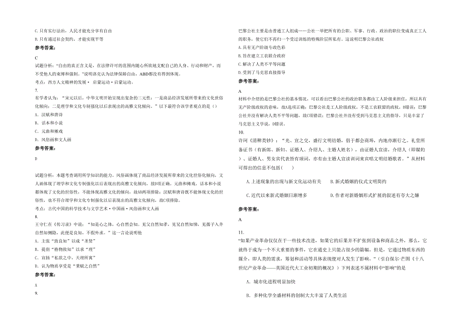 湖南省永州市洪观中学2022年高二历史模拟试题含解析_第2页