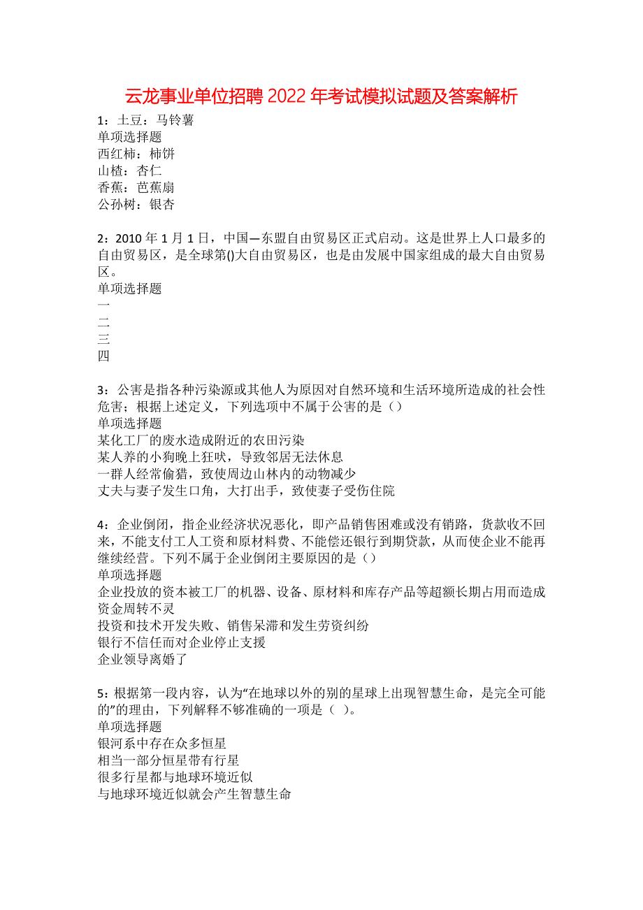 云龙事业单位招聘2022年考试模拟试题及答案解析56_第1页