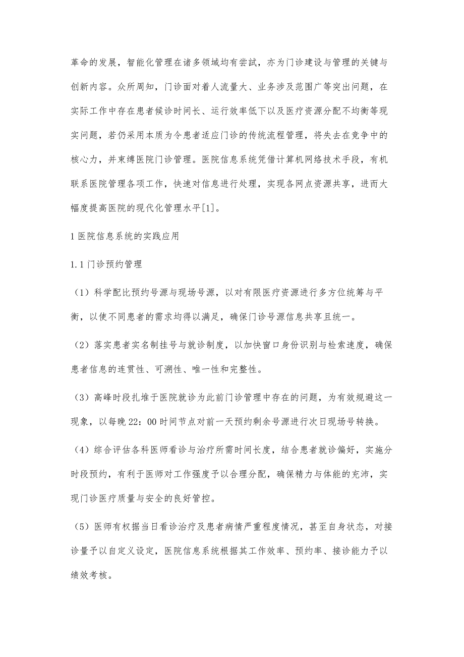 医院信息系统对门诊管理工作的作用探究_第2页