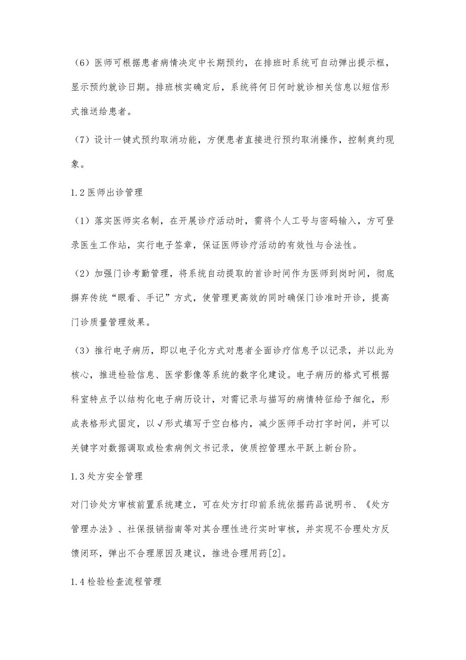 医院信息系统对门诊管理工作的作用探究_第3页