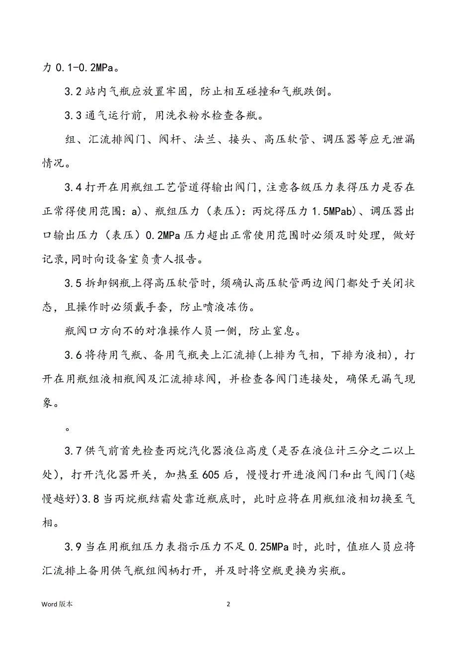 丙烷气气站平安操作规程_第2页