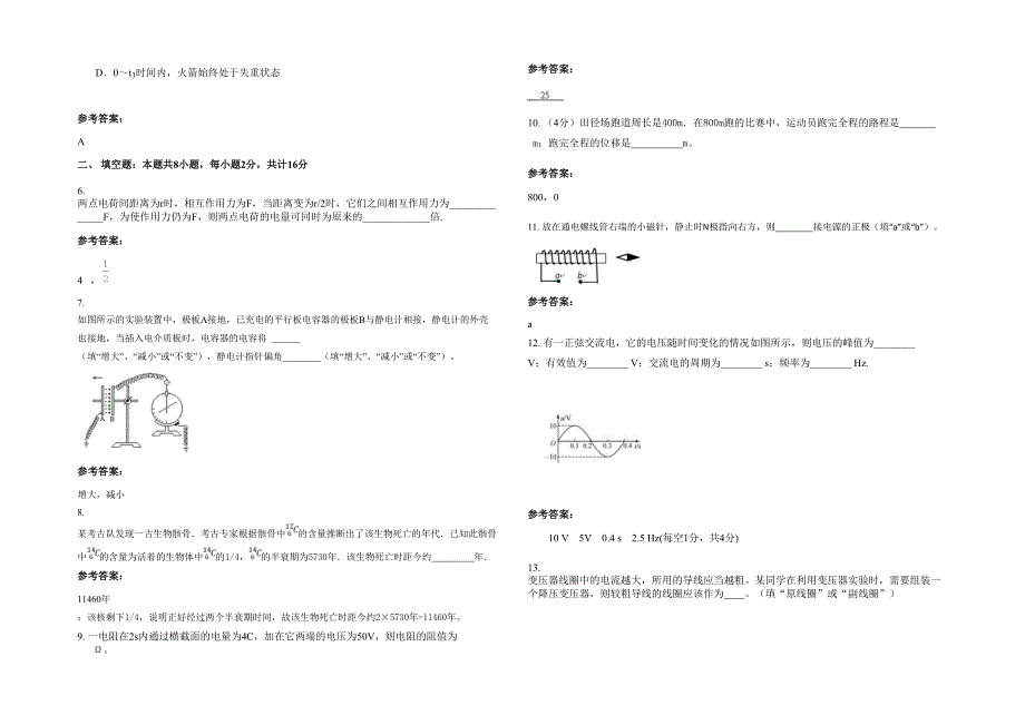 湖南省岳阳市饶村中学高二物理下学期期末试卷含解析_第2页