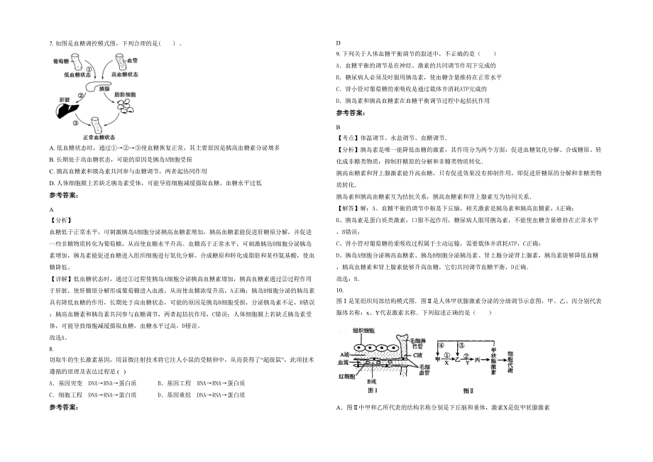 湖南省湘潭市乡中学2020-2021学年高二生物上学期期末试题含解析_第2页