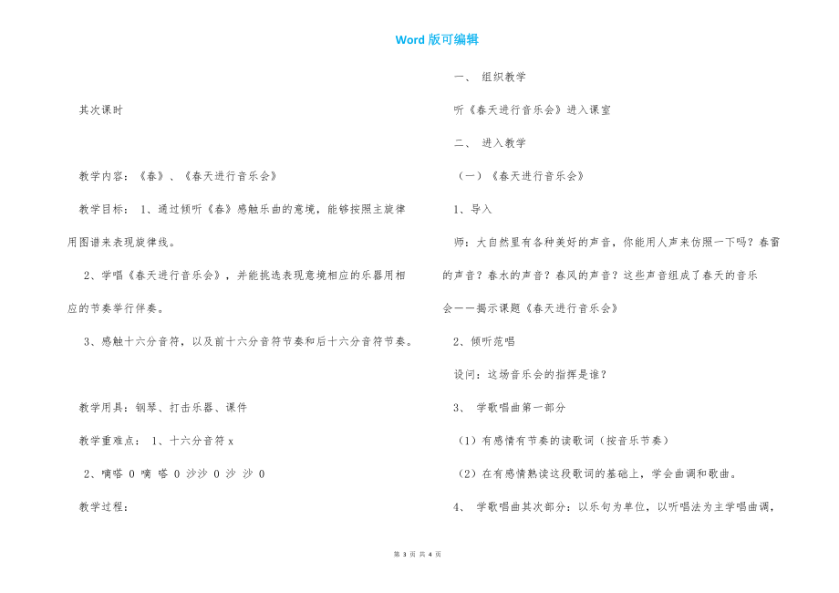 音乐小学音乐教案－春天-小学音乐教案_第3页