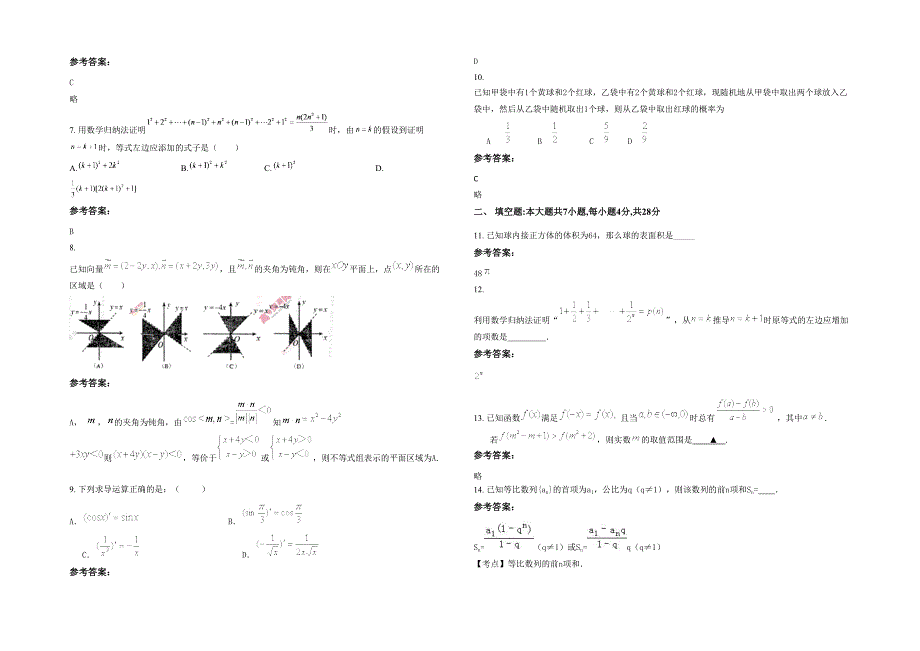 湖南省常德市三闾实验学校2021年高二数学理测试题含解析_第2页