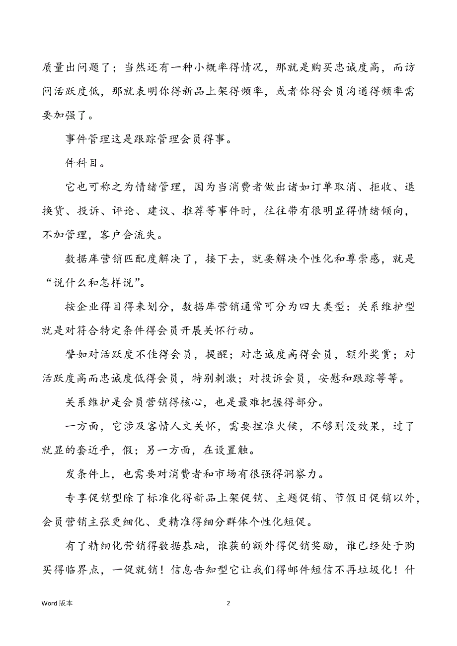 【精华】营销规划集锦9篇_第2页