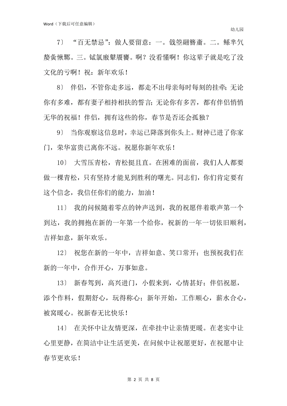 2021拜年贺词大全_第2页