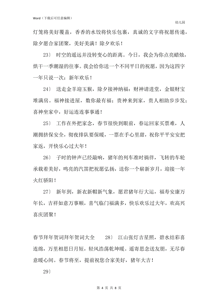 2021拜年贺词大全_第4页