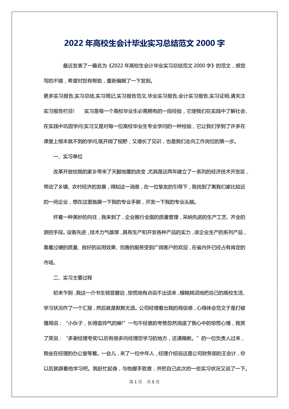 2022年高校生会计毕业实习总结范文2000字_第1页