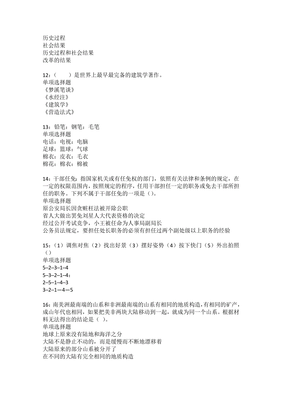 乡宁2022年事业单位招聘考试模拟试题及答案解析31_第3页