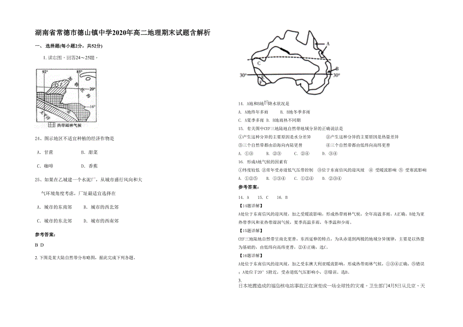 湖南省常德市德山镇中学2020年高二地理期末试题含解析_第1页