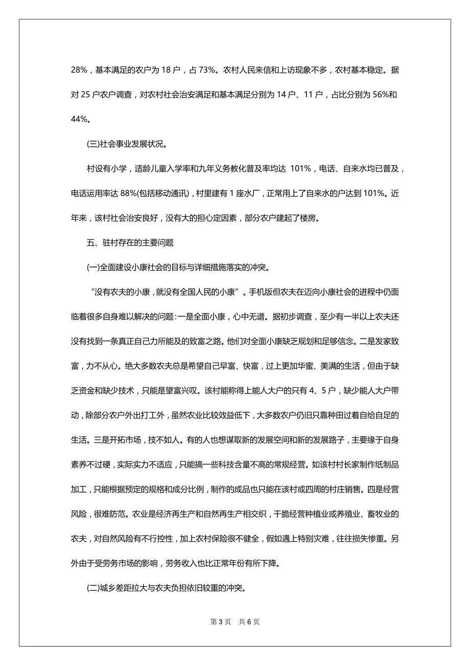 2022年高校生实习总结范文：“三农”问题调查实习_第3页