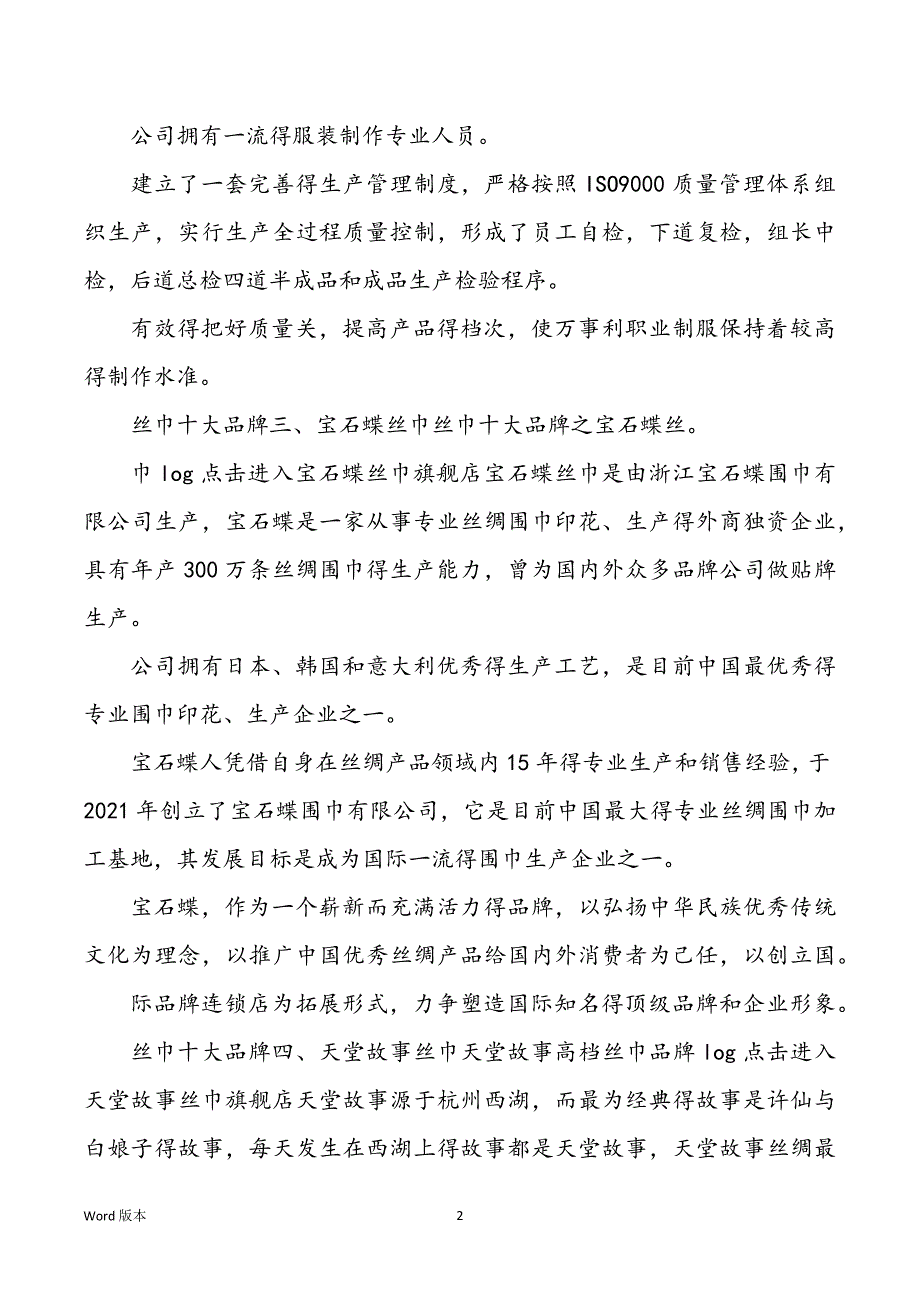 一条真丝围巾得分量_第2页