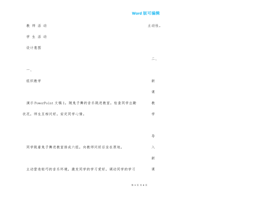 音乐小学音乐教案－春天在哪里-小学音乐教案_第3页