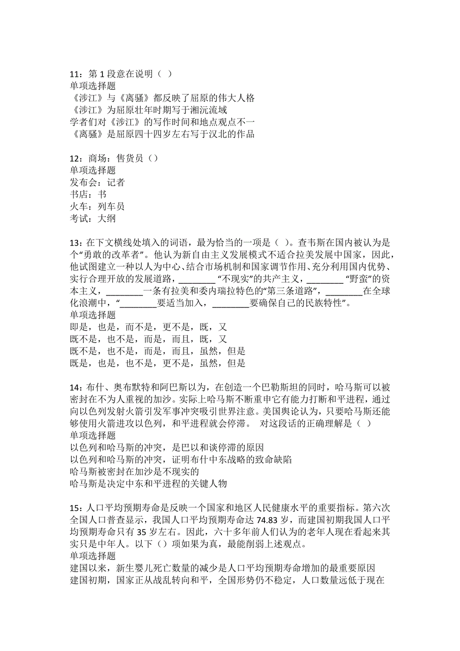 亳州2022年事业单位招聘考试模拟试题及答案解析18_第3页