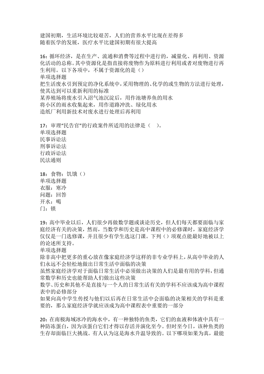 亳州2022年事业单位招聘考试模拟试题及答案解析18_第4页