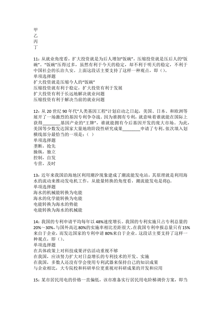 云龙事业编招聘2022年考试模拟试题及答案解析45_第3页