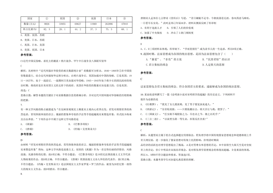 湖南省湘潭市翻江镇岑塘中学高三历史月考试卷含解析_第2页