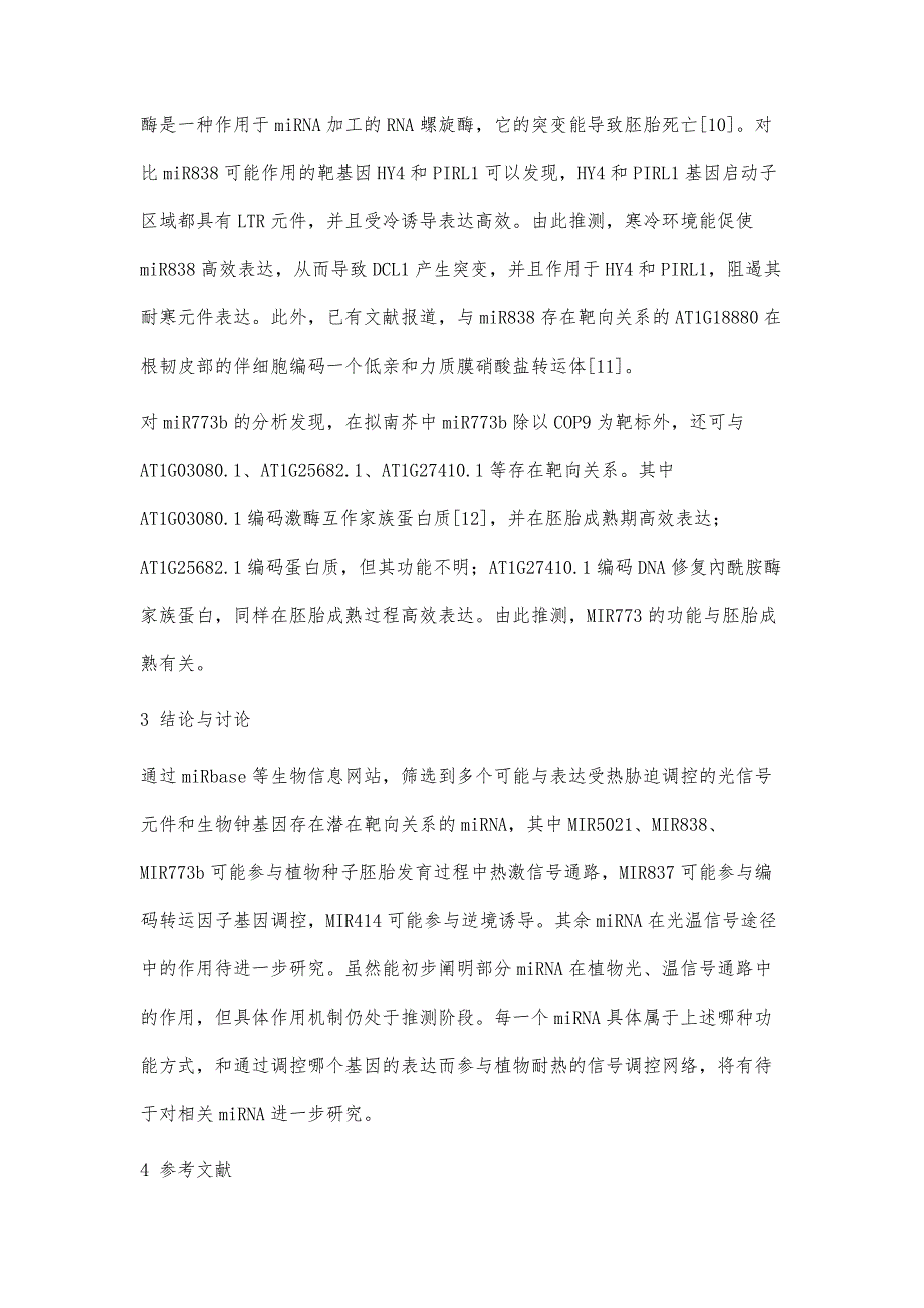 与热诱导的光形态建成和生物钟元件靶向结合的miRNA筛选与分析_第4页