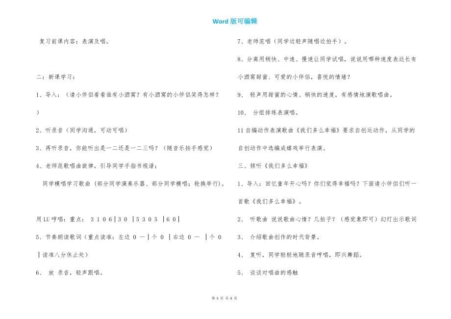 三年级音乐小学音乐教案 第一单元 童年_第5页