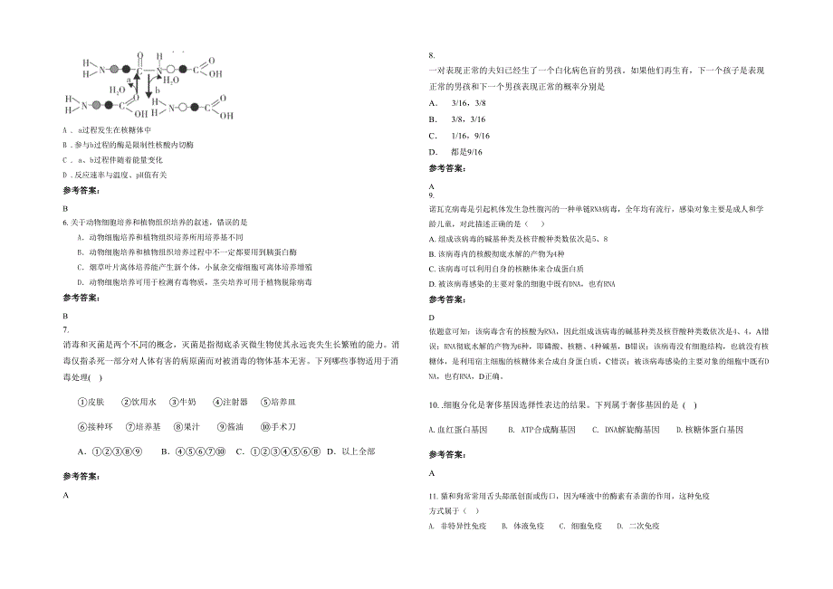 湖南省常德市芦花中学高三生物联考试卷含解析_第2页