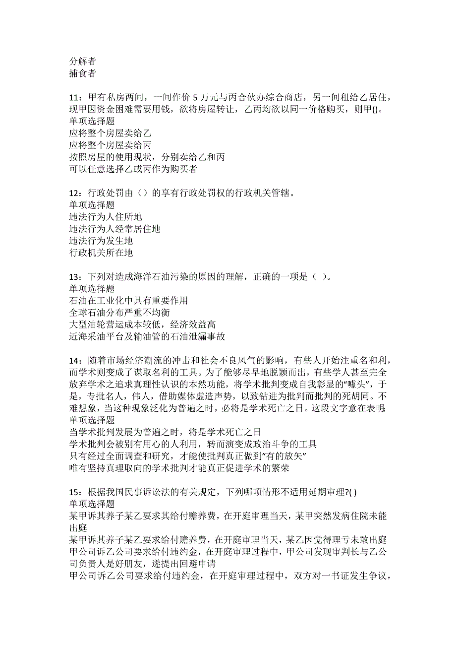 南县2022年事业编招聘考试模拟试题及答案解析16_第3页