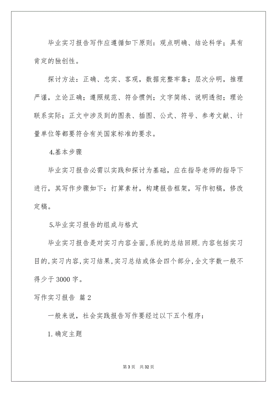 写作实习报告集合8篇_第3页