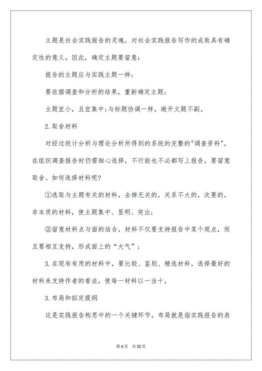 写作实习报告集合8篇_第4页