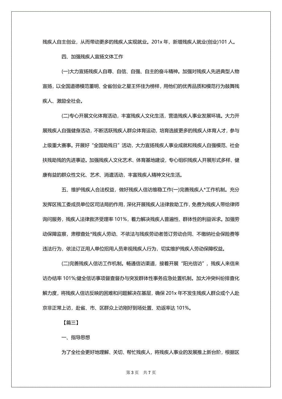 2022年残联工作安排样本_第3页