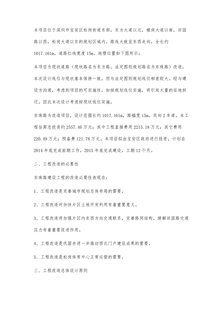 东珠路综合改造工程可行性研究_第2页