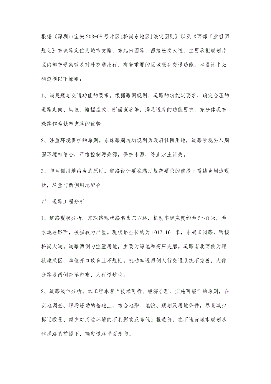 东珠路综合改造工程可行性研究_第3页