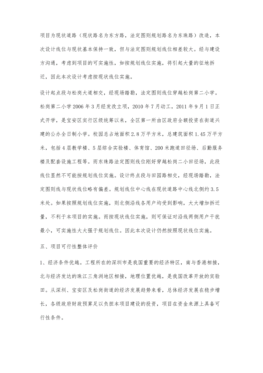 东珠路综合改造工程可行性研究_第4页