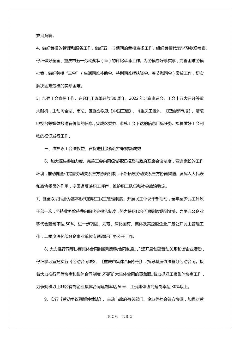 “区总工会安排”工会工作安排_第2页