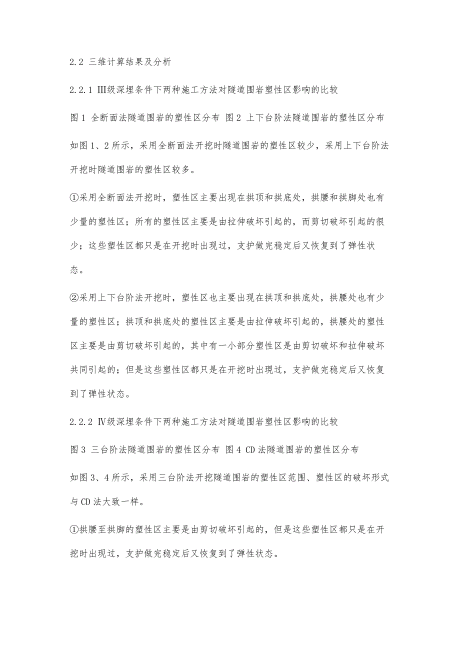 不同开挖方法对深埋隧道围岩稳定性的数值模拟研究_第3页