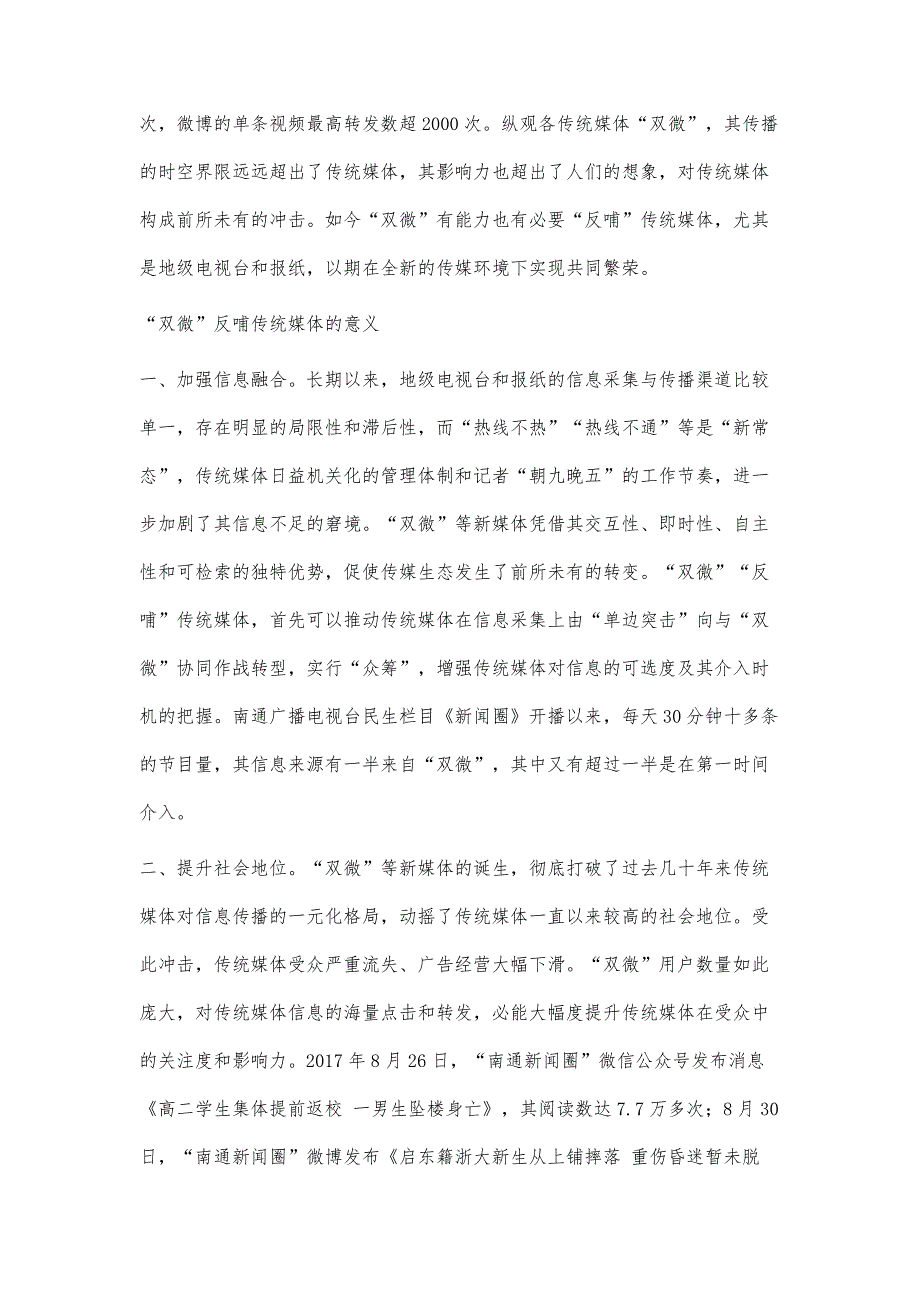 双微反哺传统媒体策略初探_第2页