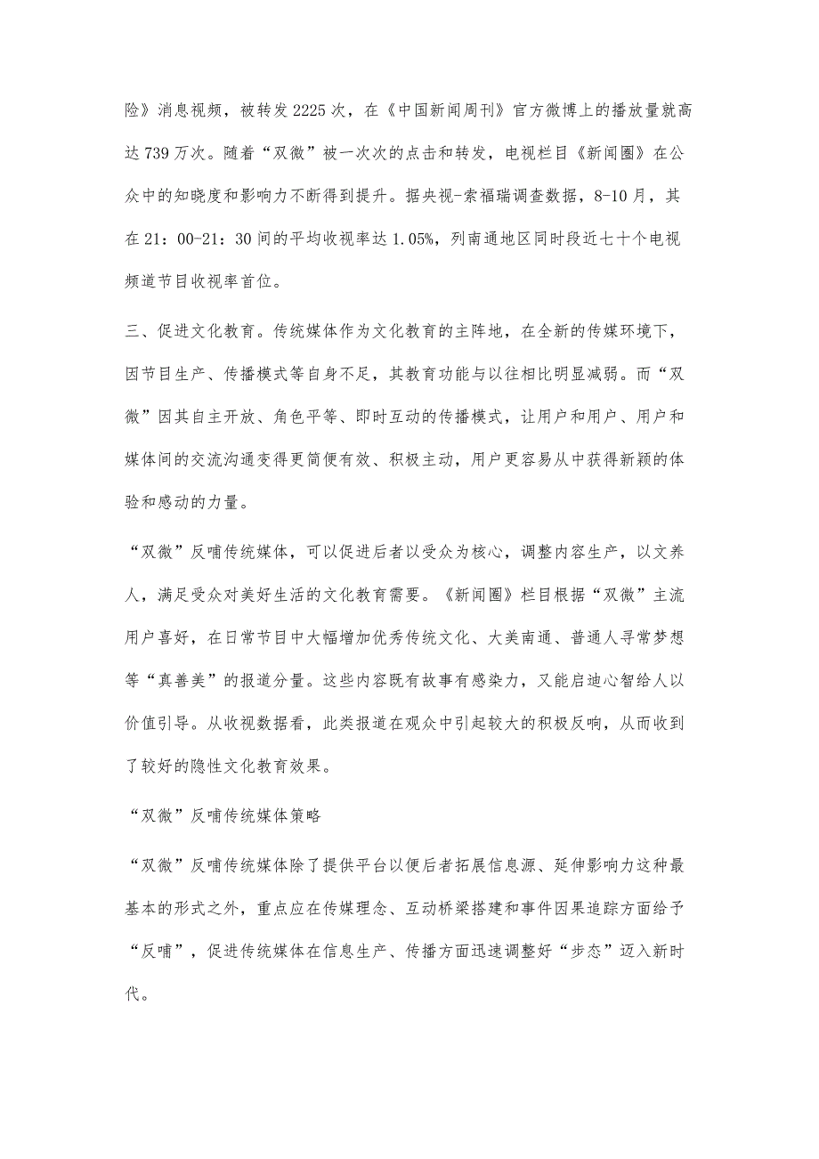 双微反哺传统媒体策略初探_第3页