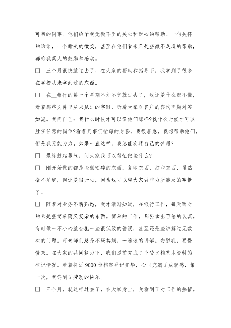 《迎新员工个人工作总结2020范文(一)》_第4页