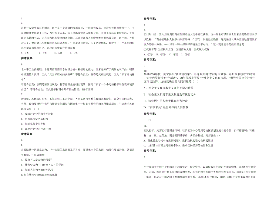 2020年湖南省永州市富家桥镇大庙头中学高三历史下学期期末试卷含解析_第2页