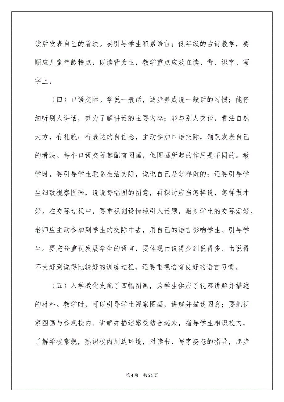 学期教学计划4篇范文9_第4页