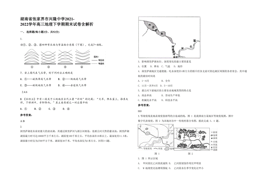 湖南省张家界市兴隆中学2021-2022学年高三地理下学期期末试卷含解析_第1页