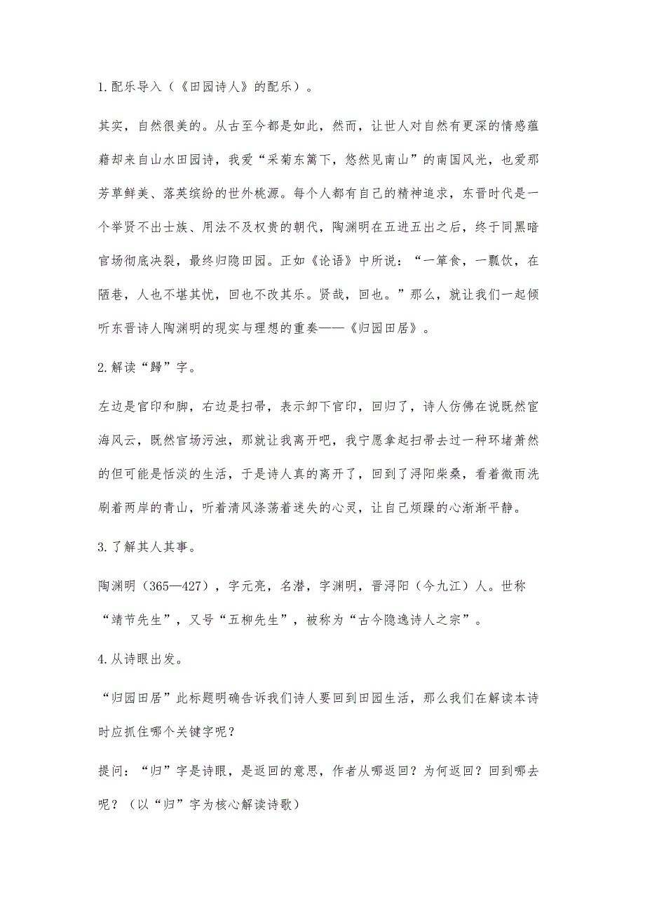 信息技术与中职语文课程整合的教学设计及案例分析_第3页