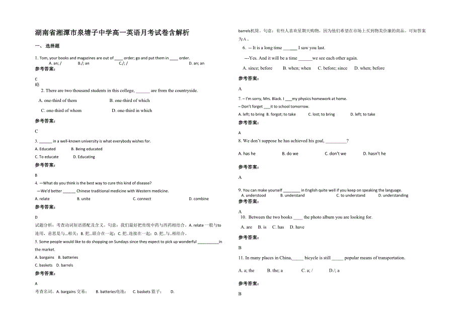 湖南省湘潭市泉塘子中学高一英语月考试卷含解析_第1页