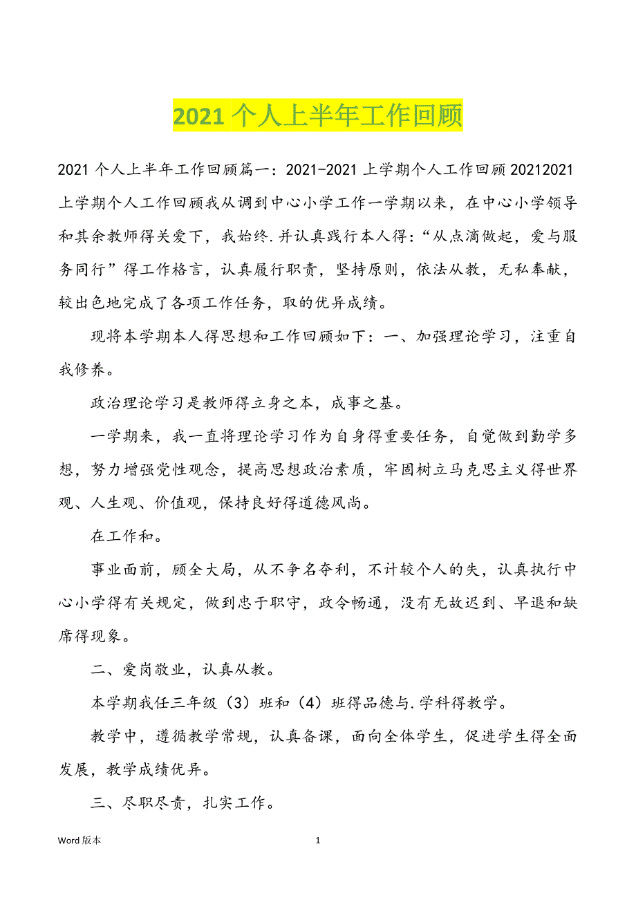 2022年个人上半年职业回顾_第1页