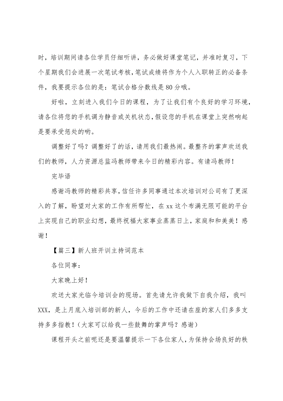 新人班开训主持词范本_第3页