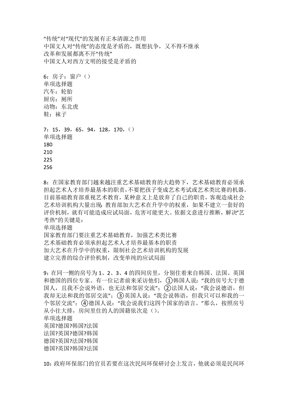 五家渠2022年事业编招聘考试模拟试题及答案解析47_第2页