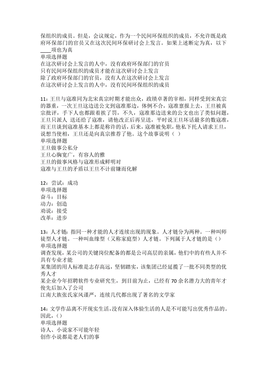 五家渠2022年事业编招聘考试模拟试题及答案解析47_第3页