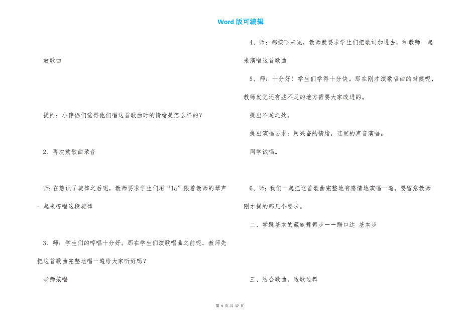 （二年级）跳起舞-小学音乐教案_第4页